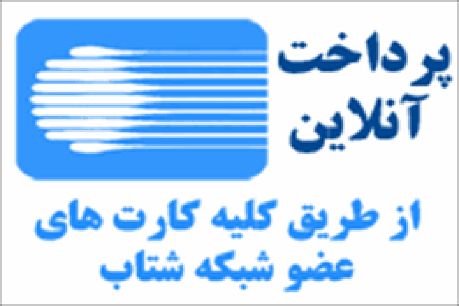 پرداخت فوری تعرفه ها