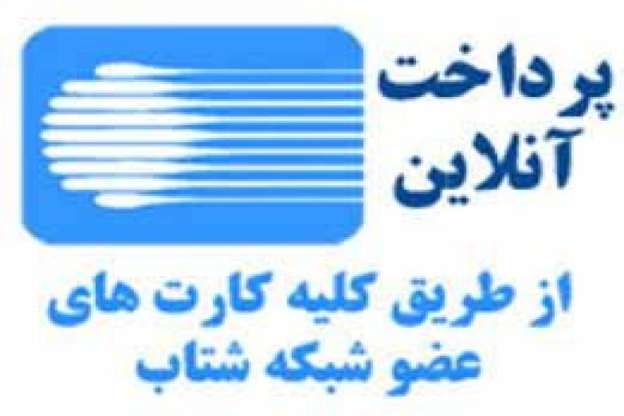 پرداخت تعرفه