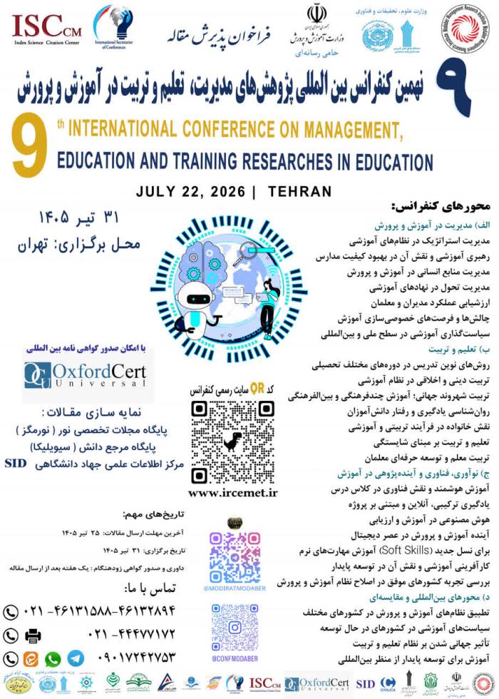 پوستر همایش