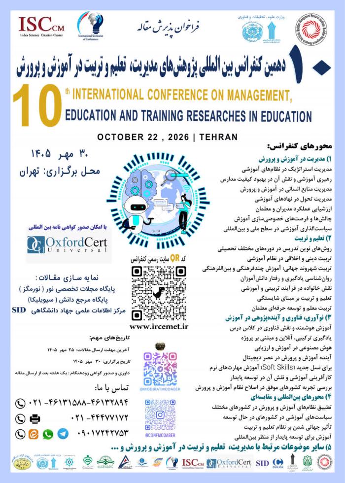 پوستر همایش
