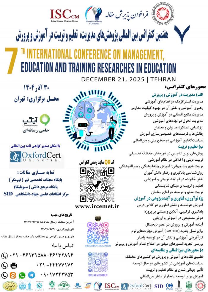 پوستر همایش
